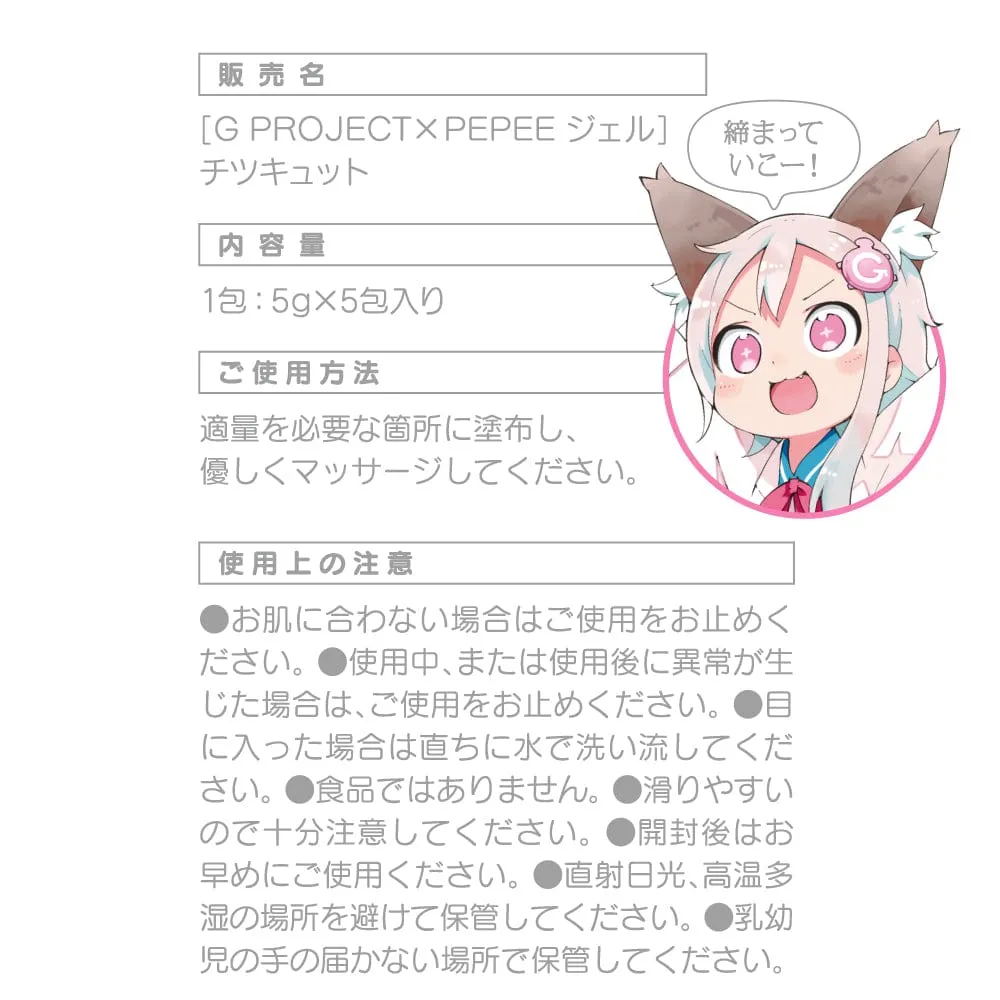 G Project - Pepee KitsuQutto Travel Size Arousal Gel 6g 5 packs